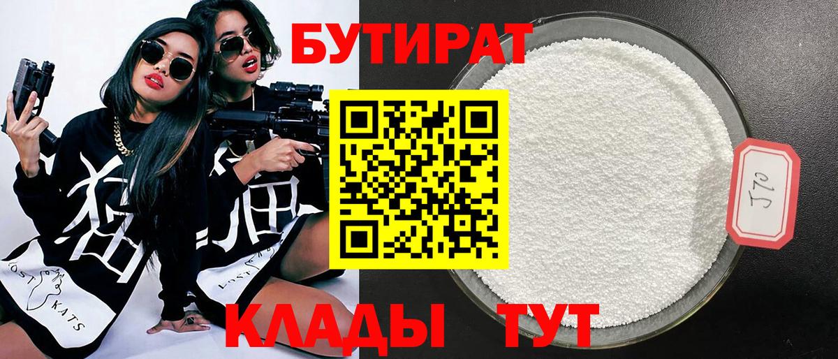 БУТИРАТ  Вход с VPN  Татарск  БУТИРАТ 99% 