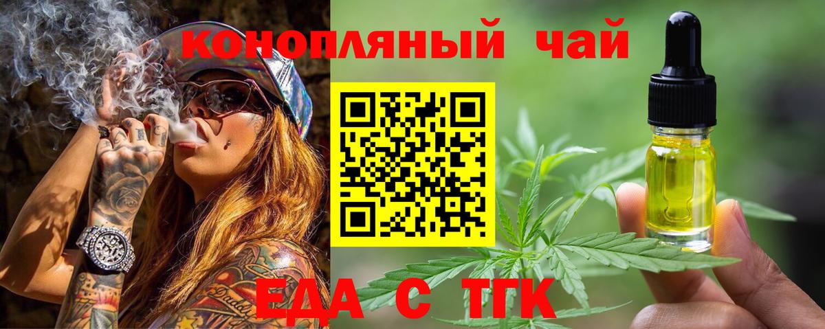 Татарск  Еда ТГК конопля  Вход с VPN 