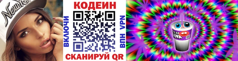 Кодеиновый сироп Lean Purple Drank  Татарск 