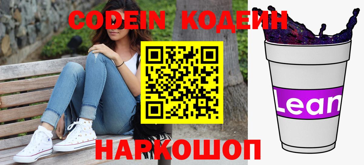 Codein Purple Drank  Codein Purple Drank  Татарск  Вход с VPN 