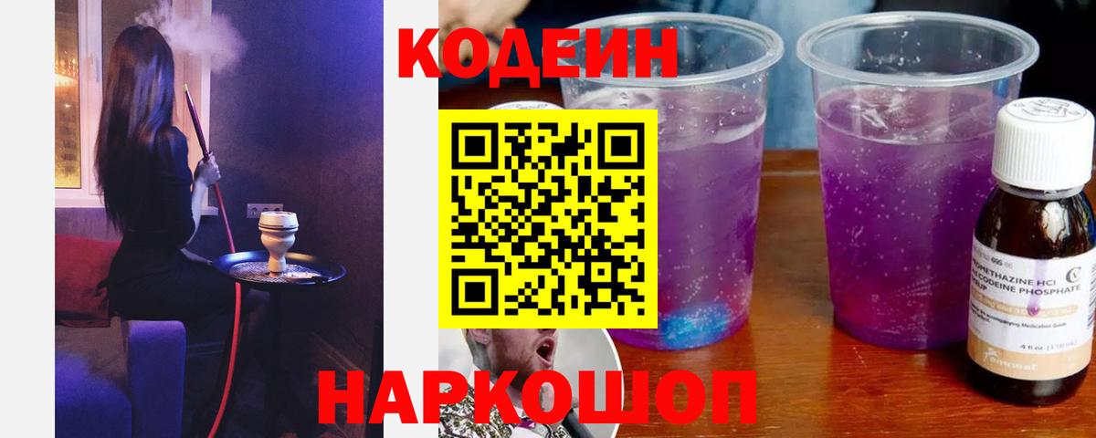 Кодеин Purple Drank Татарск