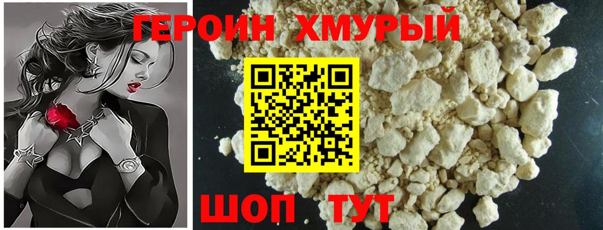 Героин герыч Татарск