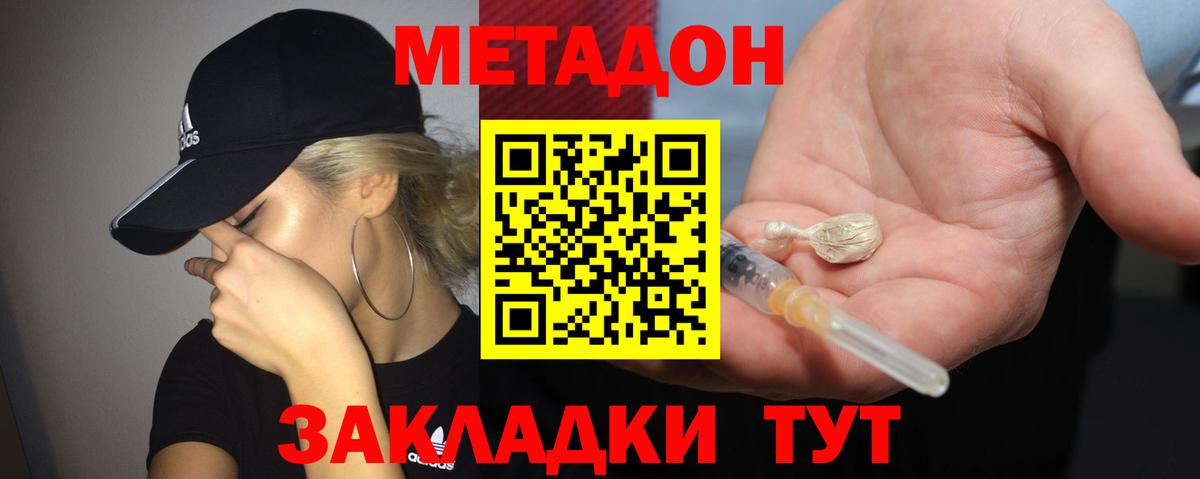 МЕТАДОН кристалл Татарск