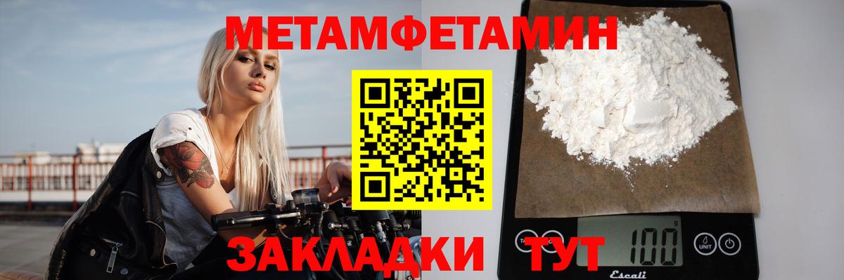 МЕТАМФЕТАМИН кристалл  Первитин  Татарск  Вход с VPN  МЕТАМФЕТАМИН кристалл 